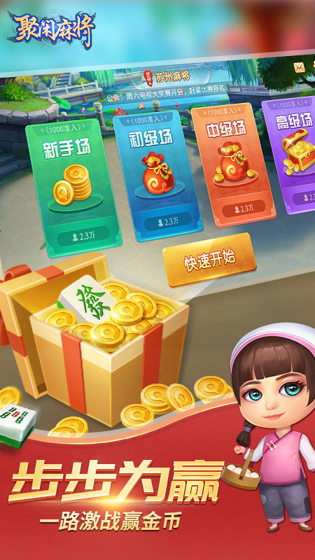 聚閑麻將正版 v7.9.0 2