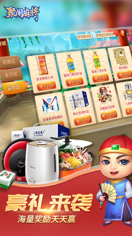 聚閑麻將正版 v7.9.0 1