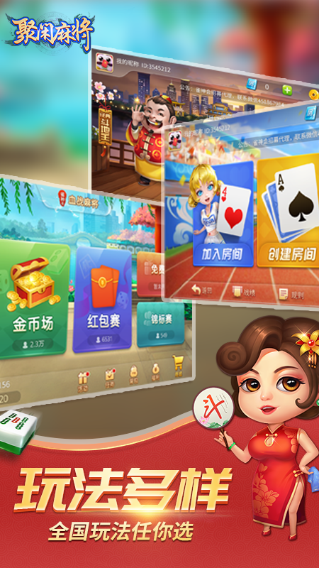 聚閑麻將正版 v7.9.0 3