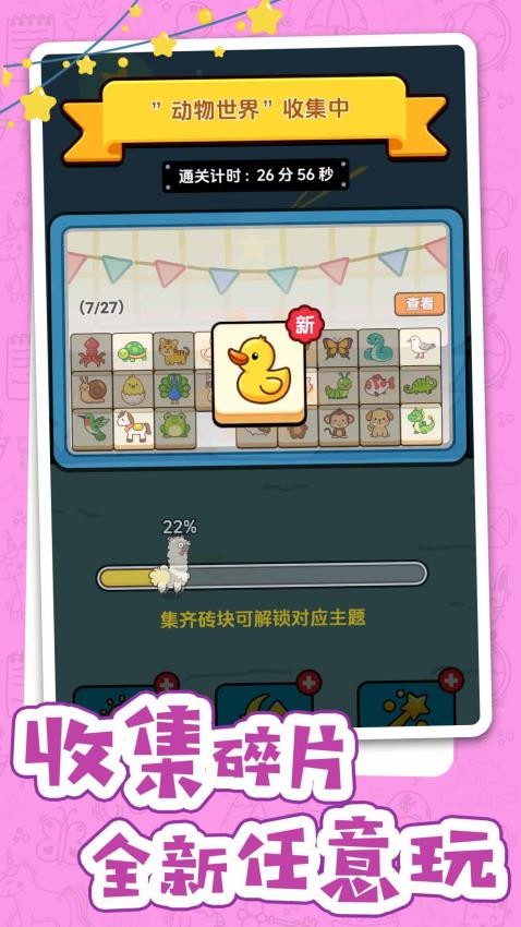 不一樣的連連看 v1.0.1 0