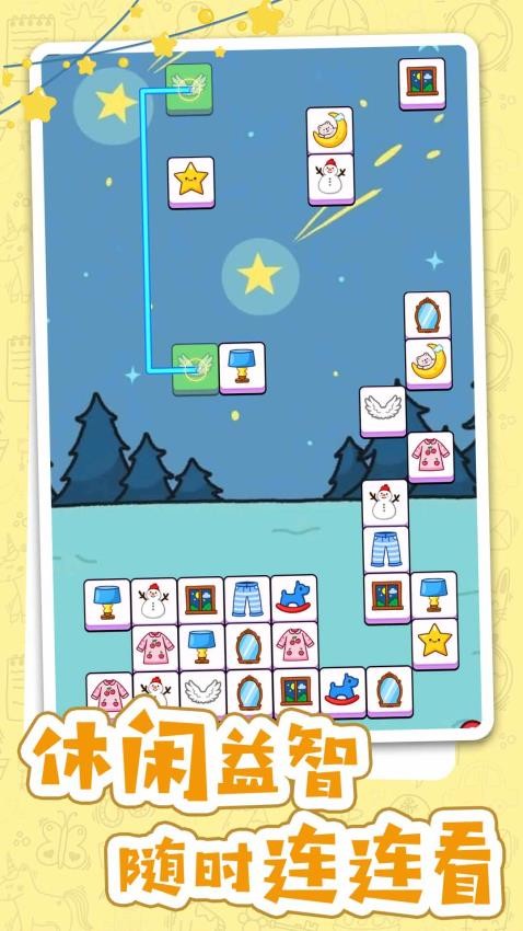 不一樣的連連看 v1.0.1 2