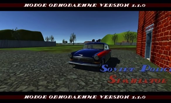 蘇聯警察模擬器 v0.7 0