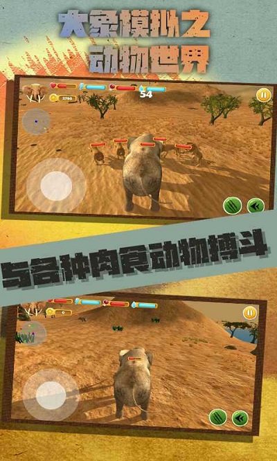 大象模擬之動物世界 v1.0 0