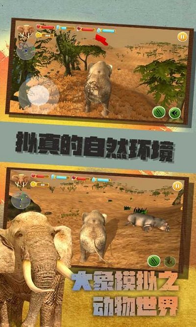 大象模擬之動物世界 v1.0 1