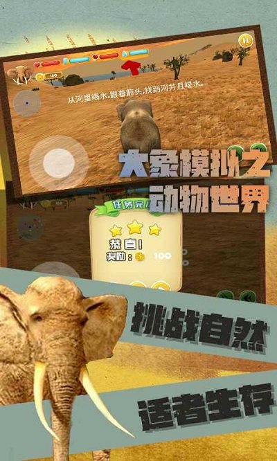 大象模擬之動物世界 v1.0 2