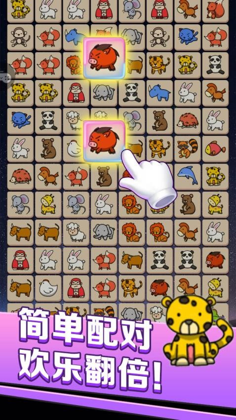 寵物消消派對(duì) v1.0.9 0