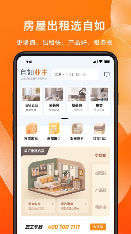 鏈家自如業(yè)主 v2.1.2安卓版 0