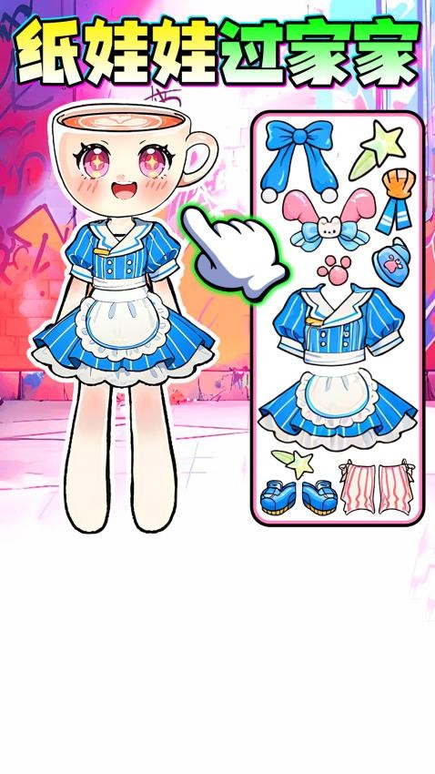 紙娃娃過家家 v1.0 2