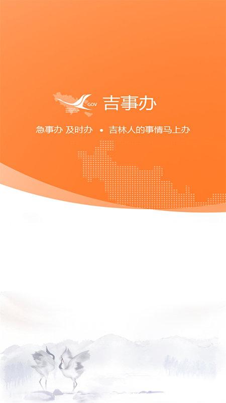 吉事辦最新版本 v2.1.31 安卓版 0
