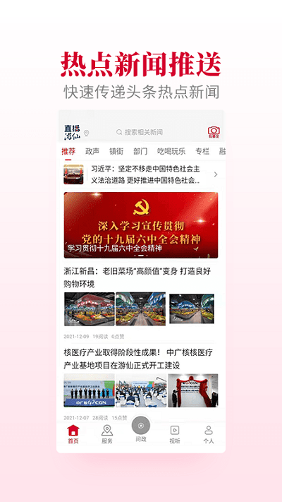 直播游仙app手機端 v5.9.47 安卓最新版 0