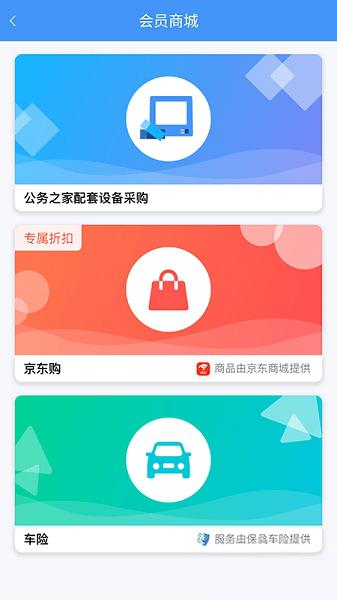 公務(wù)之家app官方版 v3.2.7.16安卓最新版 0