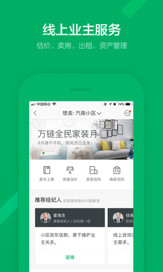 鏈家租房平臺(tái) v9.85.01 安卓最新版 0