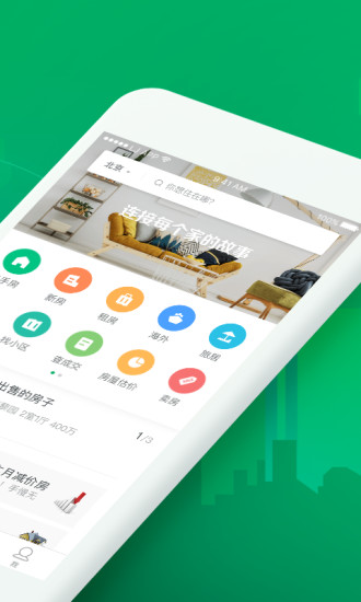 鏈家租房平臺(tái) v9.85.01 安卓最新版 1