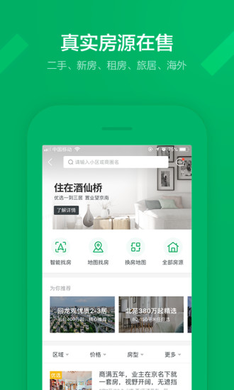鏈家租房平臺(tái) v9.85.01 安卓最新版 2