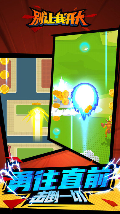 別讓我開大 v1.0.0 2