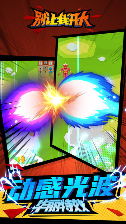 別讓我開大 v1.0.0 1