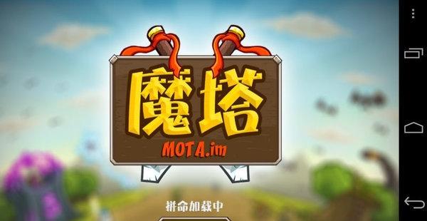天天打魔塔 v1.0 1