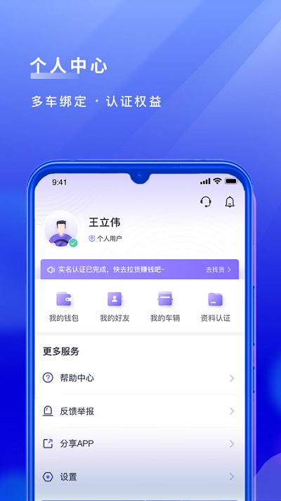跨越速運司機版 v5.2.2 官方安卓版 0
