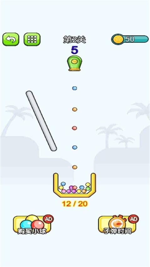 愛上消球球 v1.0.0 1