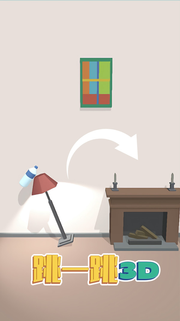 跳一跳3D v1.0.1 1
