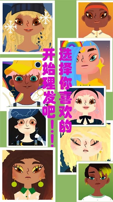 瘋狂的理發師 v2.1.0 1