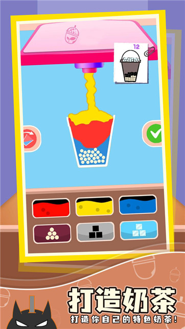 點杯奶茶吧 v1.0 1