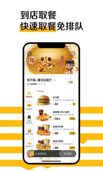 麥當(dāng)勞軟件 v7.0.18.0安卓版 1