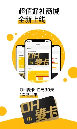 麥當(dāng)勞軟件 v7.0.18.0安卓版 2