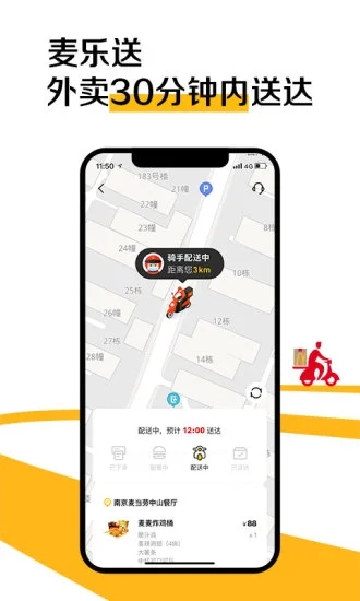 麥當(dāng)勞騎手版 v7.0.18.0安卓版 0