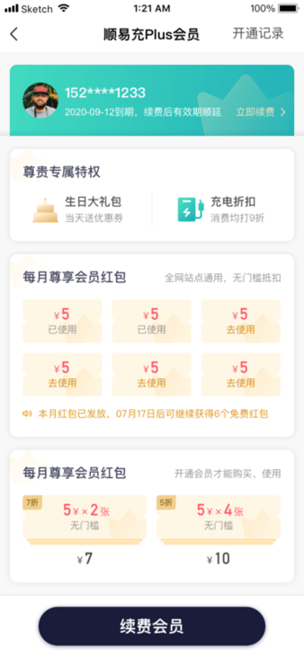 南方電網(wǎng)順易充 v5.7.2 安卓最新版 1