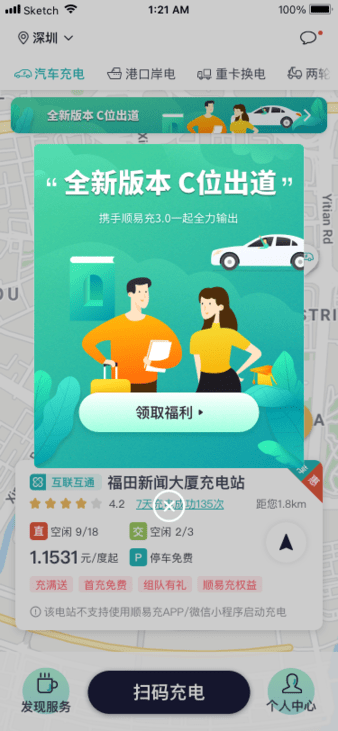 南方電網(wǎng)順易充 v5.7.2 安卓最新版 2