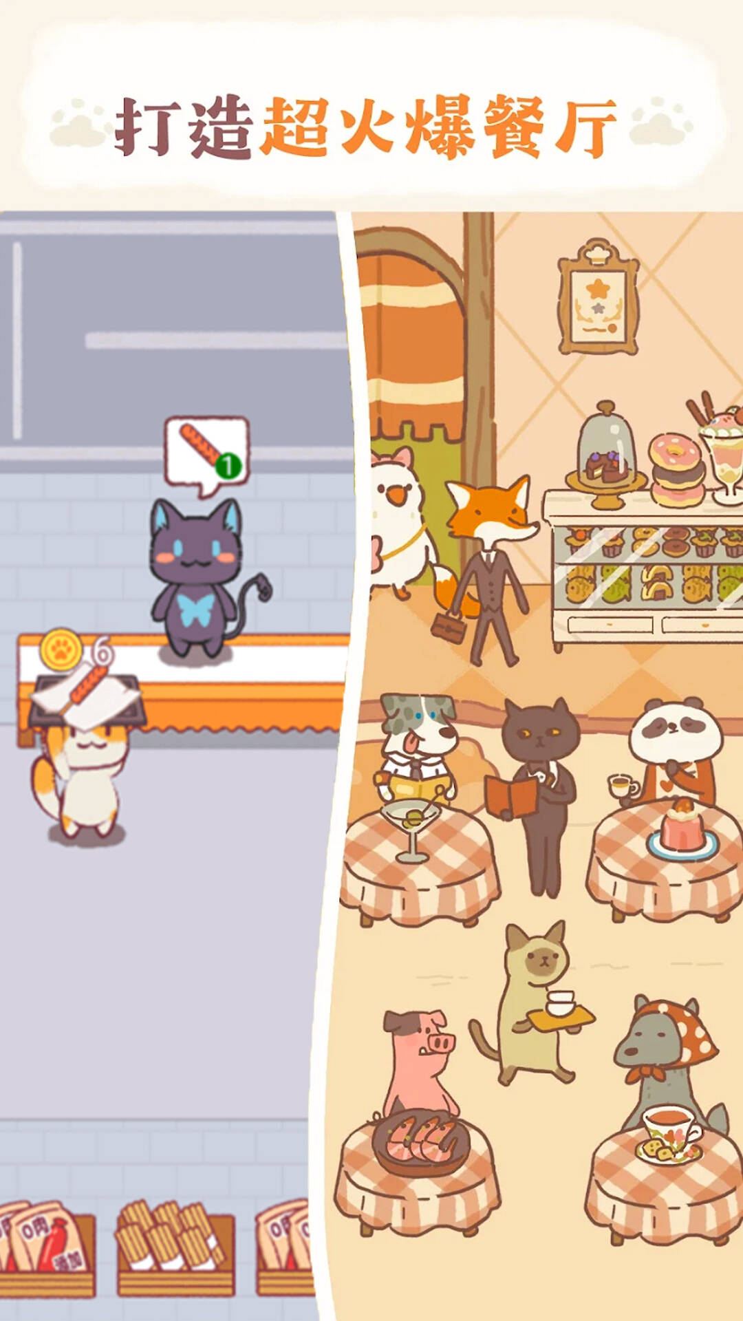 卡通餐廳模擬 v1.0.0 1