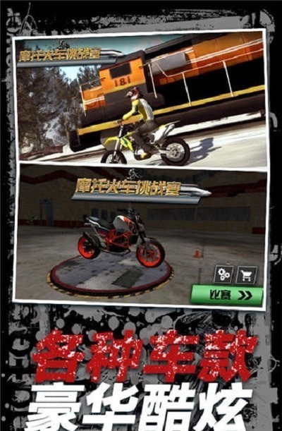 摩托火車挑戰賽 v3.2 2