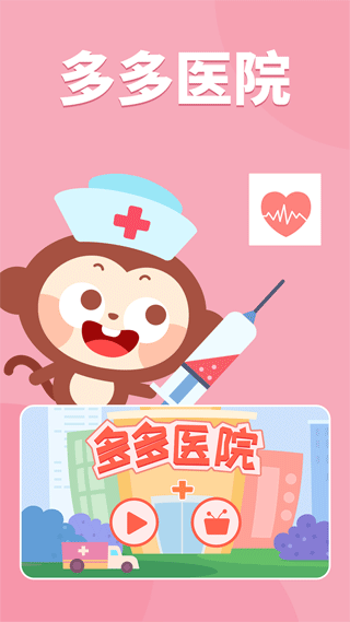 多多醫院 v1.9.07 0