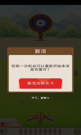 射箭跳一跳 v1.00.005 1