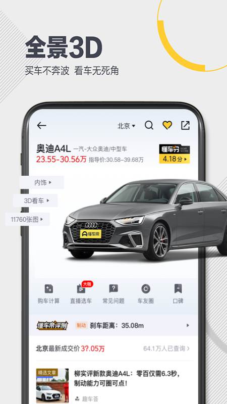 懂車帝最新版 v8.7.5 1