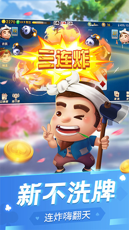 斗地主大亨app v7.9.0 2