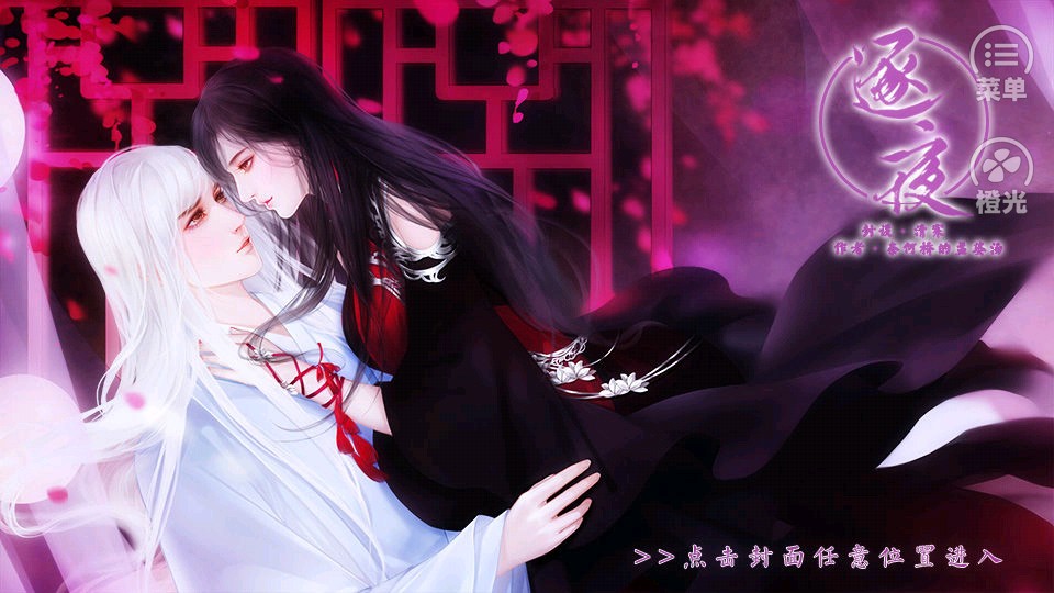 逐夜之穿成女配逆襲記 v3.1 0