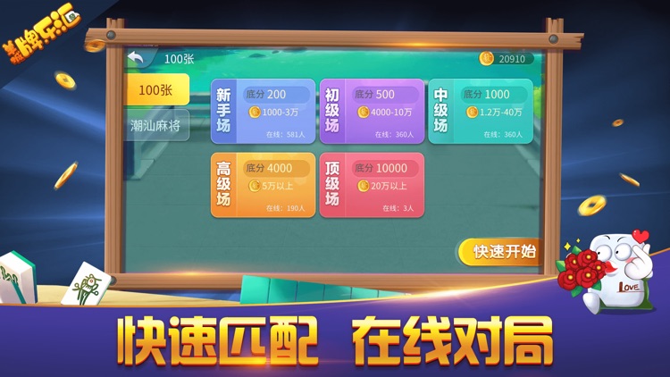 羊城牌樂匯麻將 v7.9.0 2