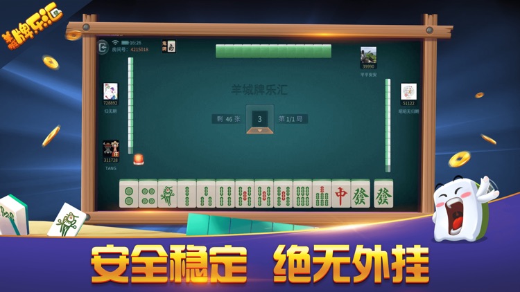 羊城牌樂匯舊版本 v7.9.0 2