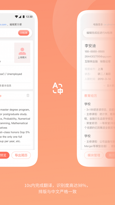 職徒簡歷免費版 v3.3.7 2