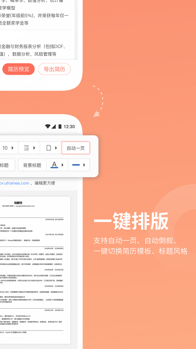 職徒簡歷免費版 v3.3.7 0