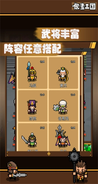 像素三國 v1.82 0