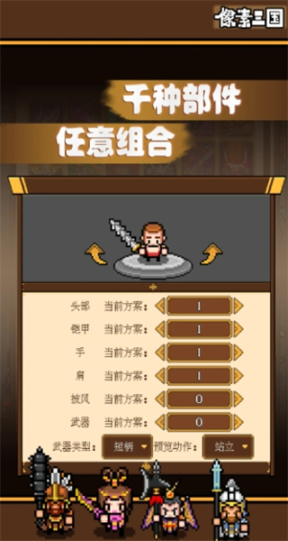 像素三國 v1.82 1