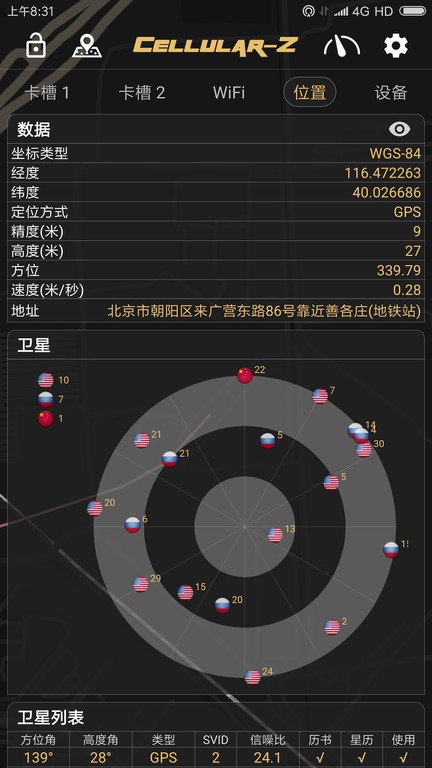 cellular-z最新版 v7.1.8 安卓版 1