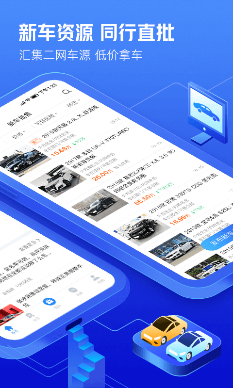 車300專業(yè)版app v3.3.5.0 安卓版 1