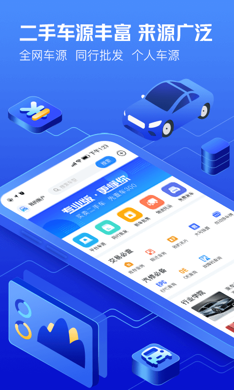 車300專業(yè)版app v3.3.5.0 安卓版 2