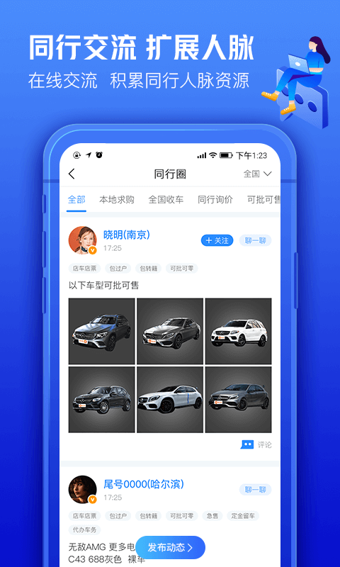 車300專業(yè)版app v3.3.5.0 安卓版 0