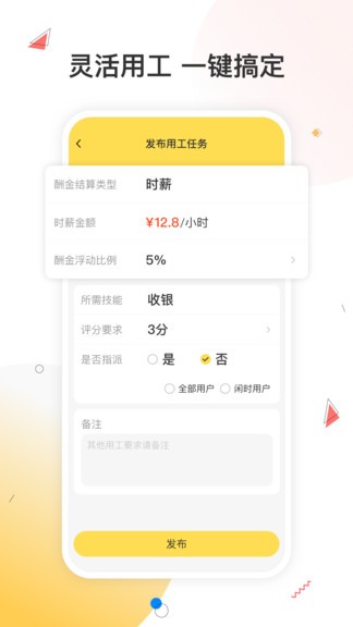小活兒軟件 v4.0.1 安卓版 2