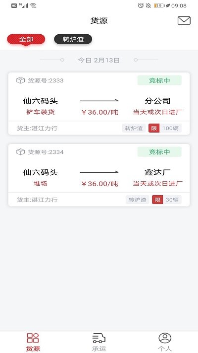 貨司通車主版 v2.0.7安卓版 0